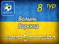 Матчем "Волынь" - "Ворскла" начнется восьмой тур чемпионата Украины