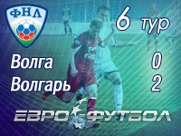 "Волгарь" одержал первую победу в сезоне, переиграв "Волгу"